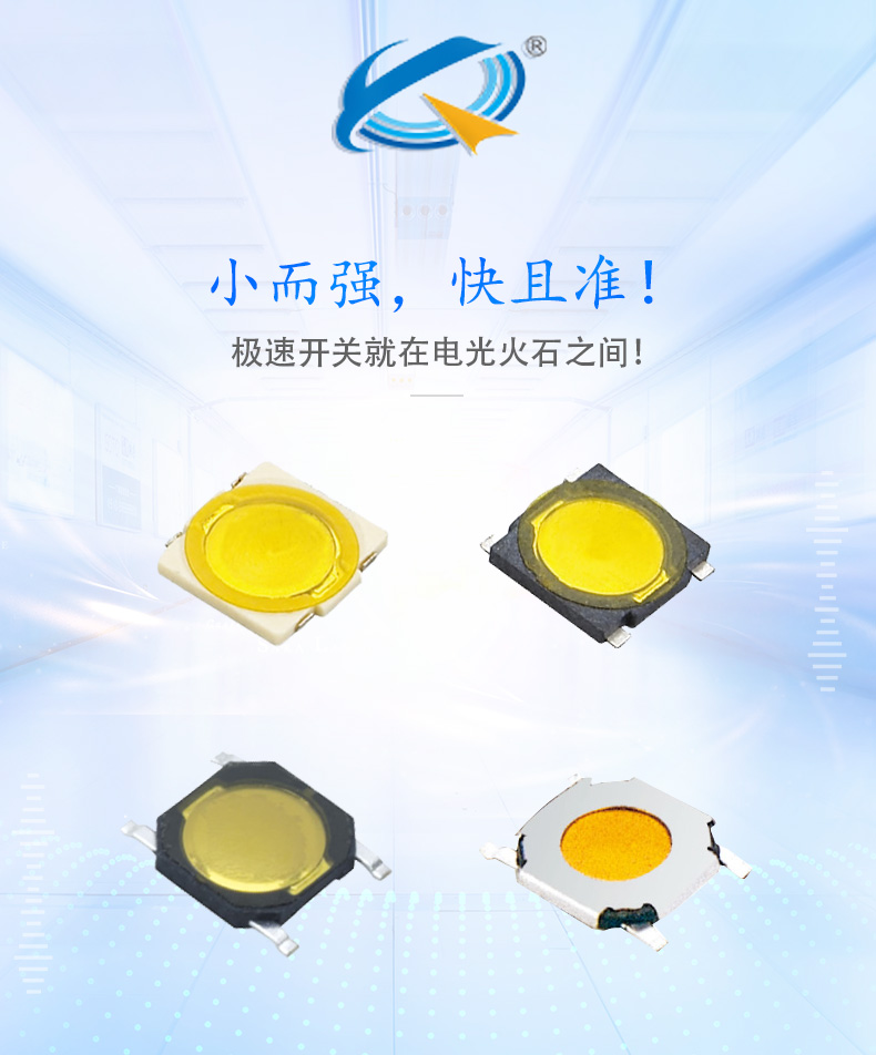 輕觸開(kāi)關(guān)影響壽命的因素