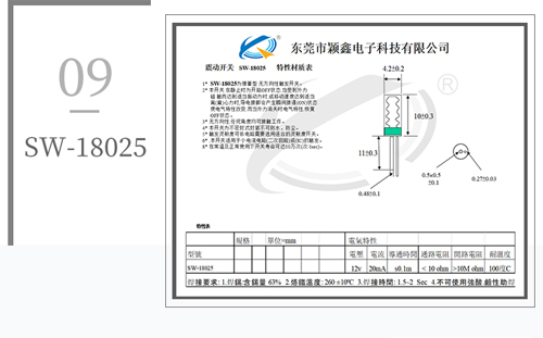 SW-18025震動(dòng)彈簧開關(guān)圖紙