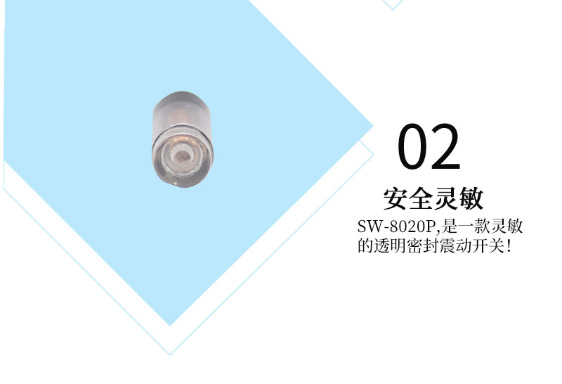 sw-68020P震動開關(guān)靈敏度