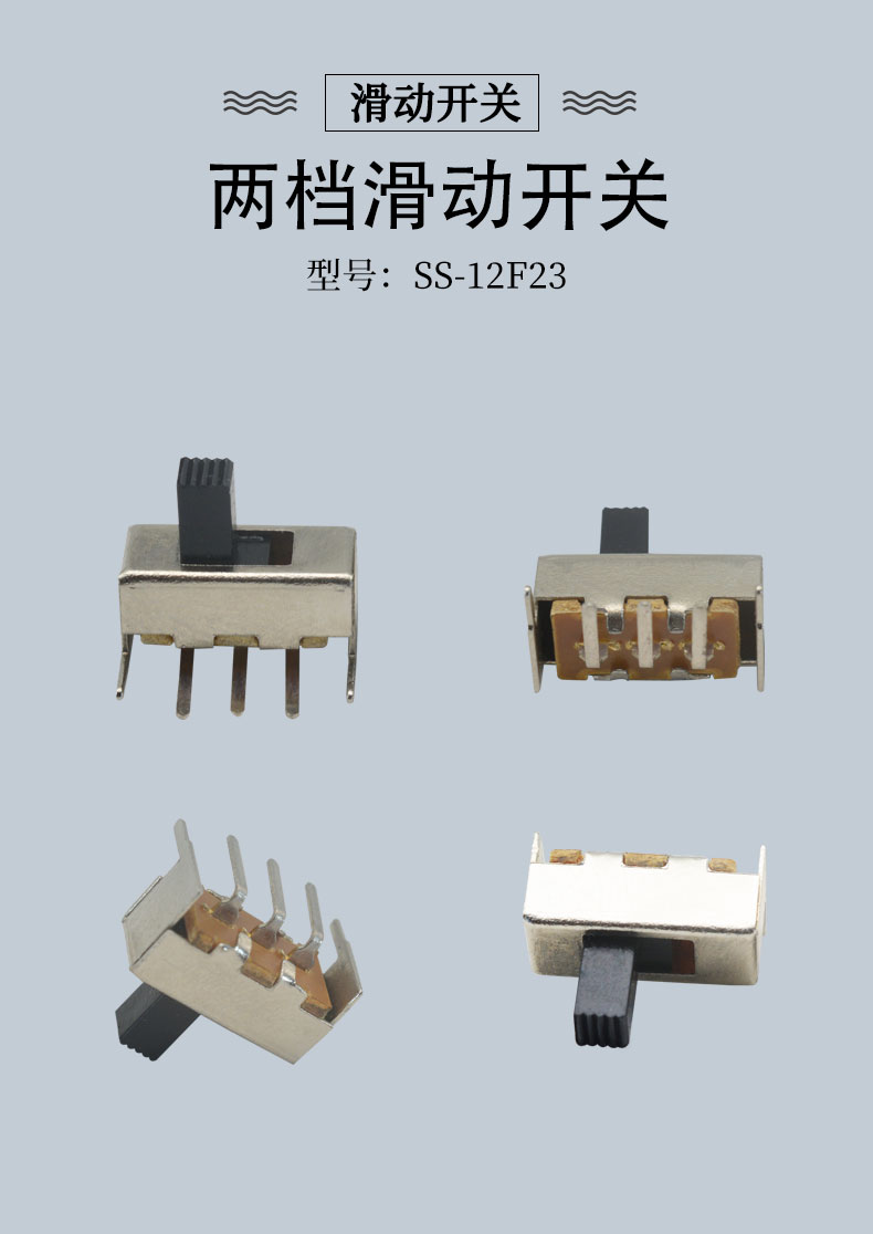 SS-12F23撥動(dòng)開關(guān)