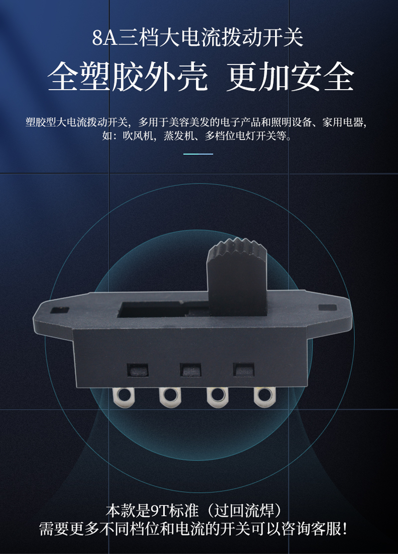 全塑膠8A大電流滑動(dòng)開(kāi)關(guān)