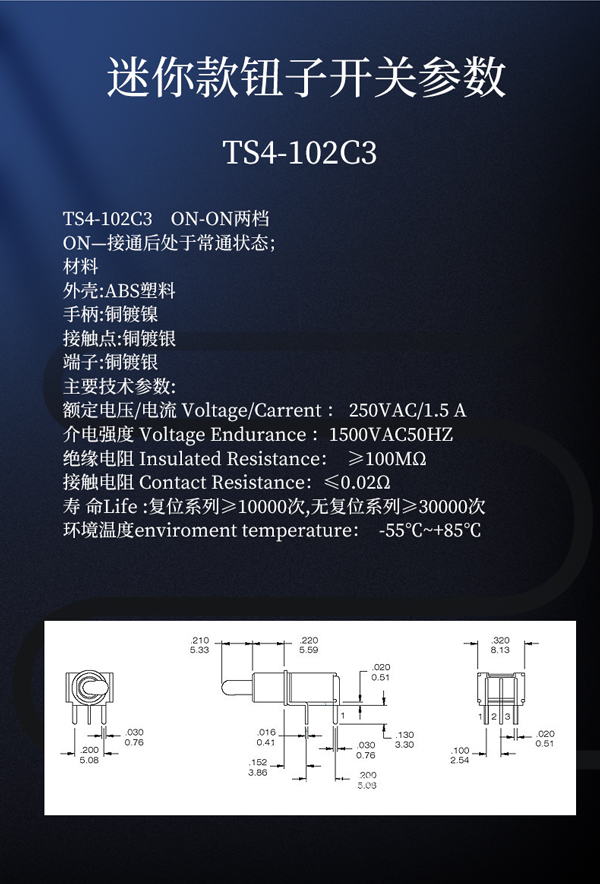 TS4-102C3尺寸參數(shù)電路圖