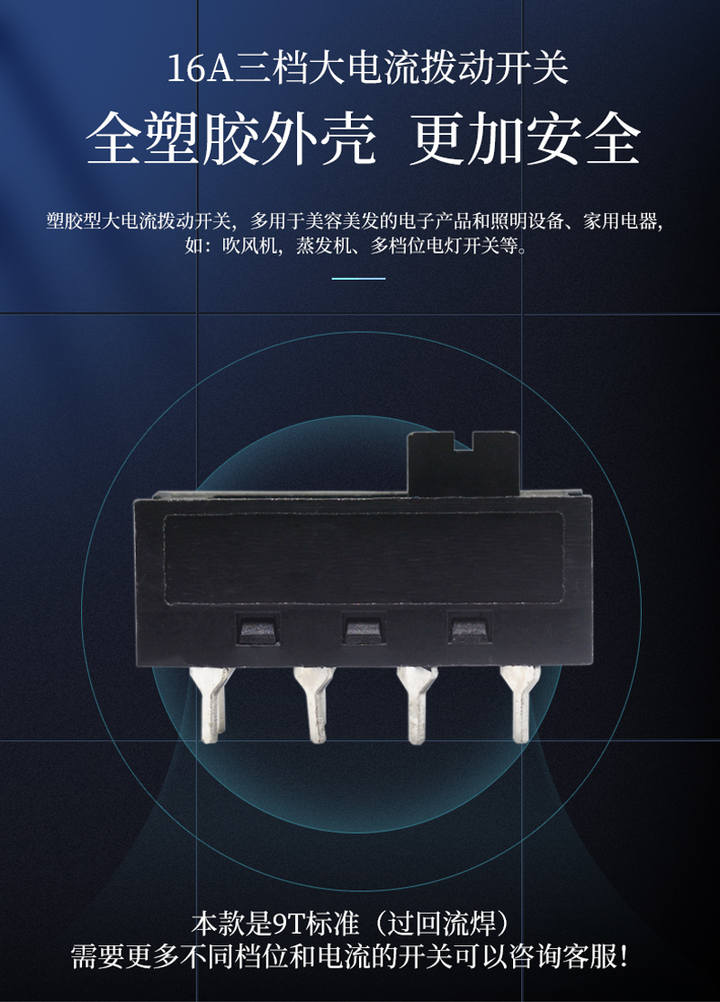 16A大電流滑動開關(guān)