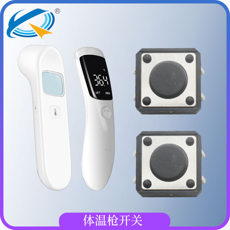 紅外體溫計上輕觸開關(guān)的應(yīng)用