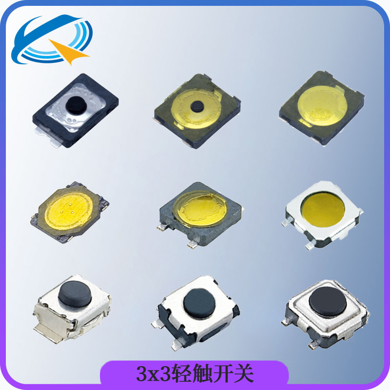 3*3超薄輕觸開(kāi)關(guān).jpg