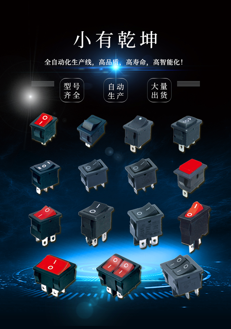 船形開關(guān)的“|”和“O”標(biāo)識(shí)含義