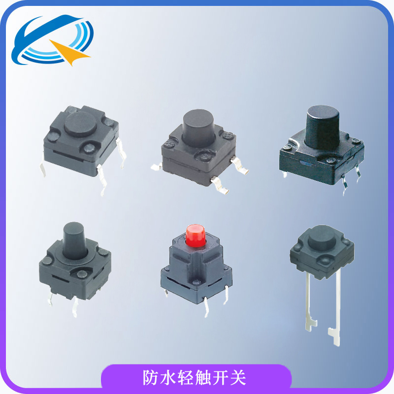 防水輕觸開(kāi)關(guān)項(xiàng)目怎樣