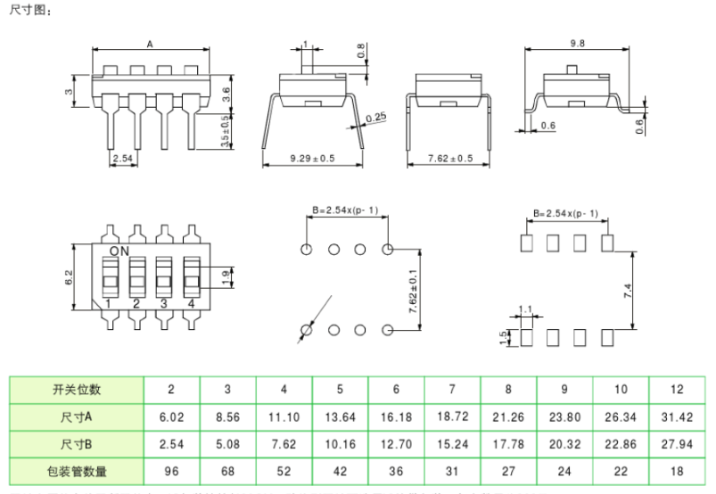 撥碼開關尺寸圖