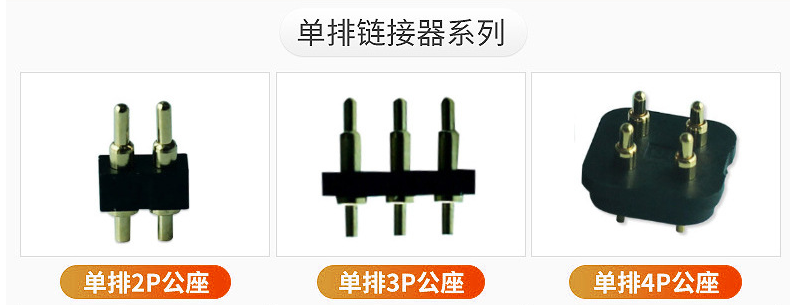 充電器彈簧頂針