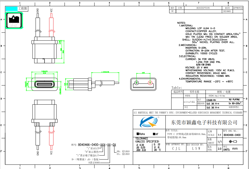 TYPE-C 2P防水母座圖紙