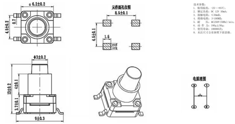 防水輕觸開(kāi)關(guān)尺寸圖