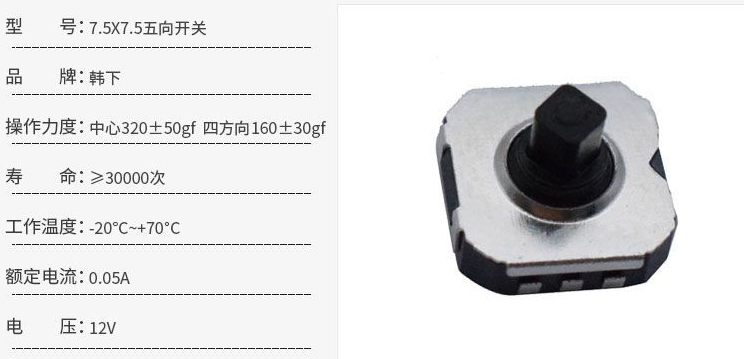 五向開(kāi)關(guān)怎么安裝？