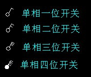 鈕子開關(guān)圖紙符號(hào)